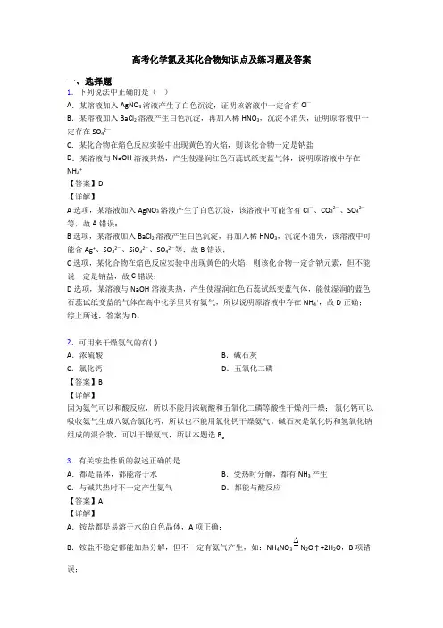 高考化学氮及其化合物知识点及练习题及答案