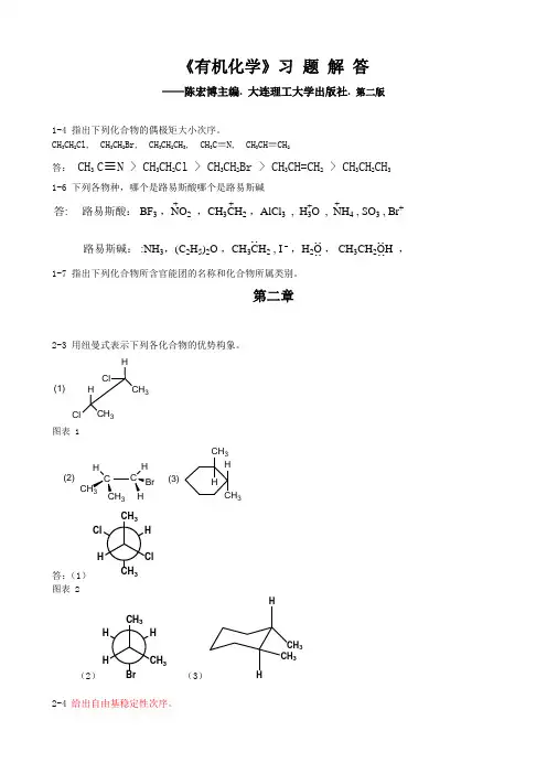 有机化学答案
