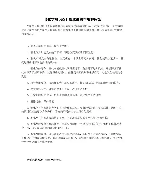 【化学知识点】催化剂的作用和特征