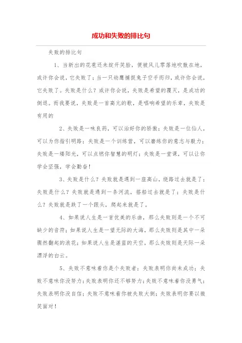 成功和失败的排比句