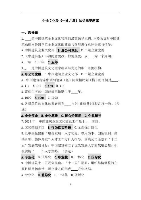 企业文化及《十典九章》知识竞赛题库 (1)