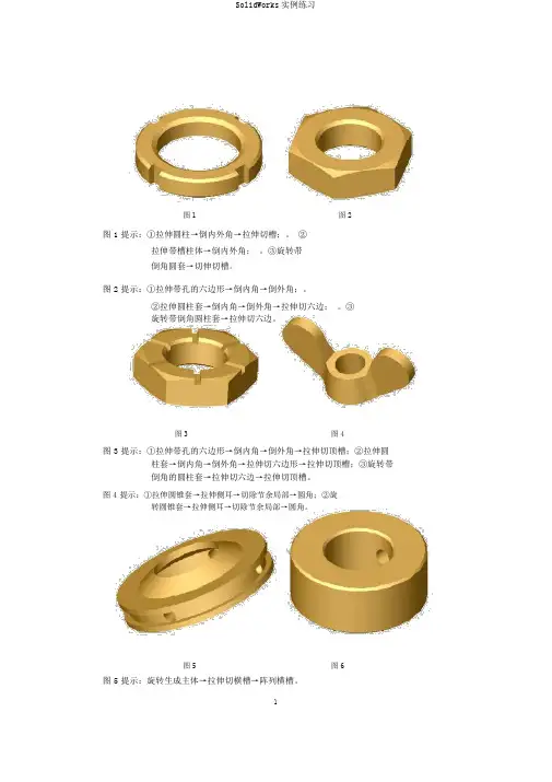SolidWorks实例练习