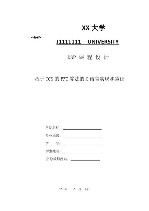 DSP课程设计-基于C语言实现256点的FFT
