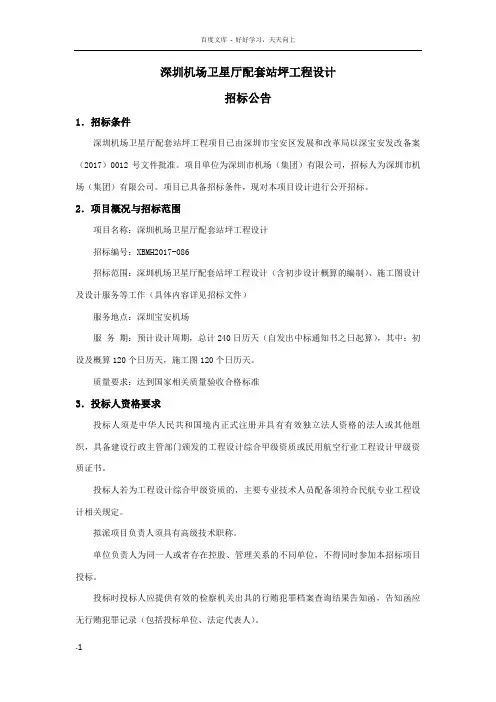 深圳机场卫星配套站坪工程设计
