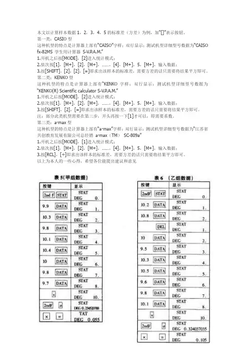 用计算器计算方差