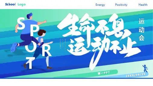 生命不息运动不止PPT模板