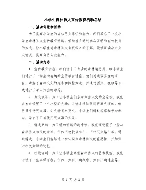 小学生森林防火宣传教育活动总结
