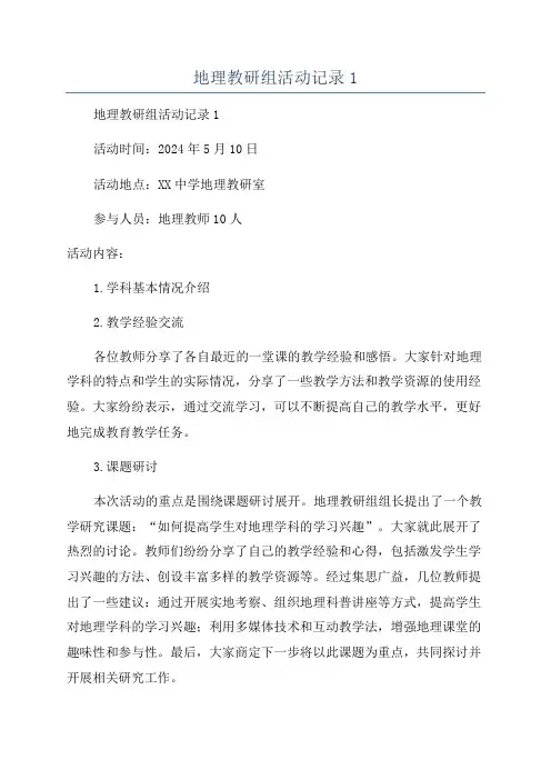 地理教研组活动记录1