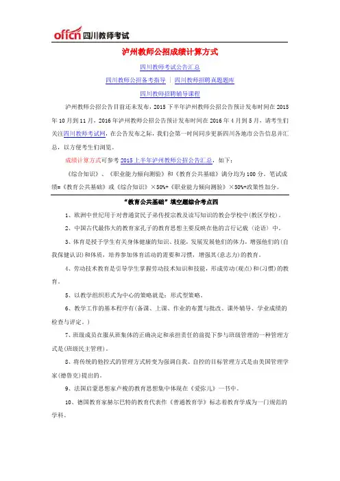 泸州教师公招成绩计算方式