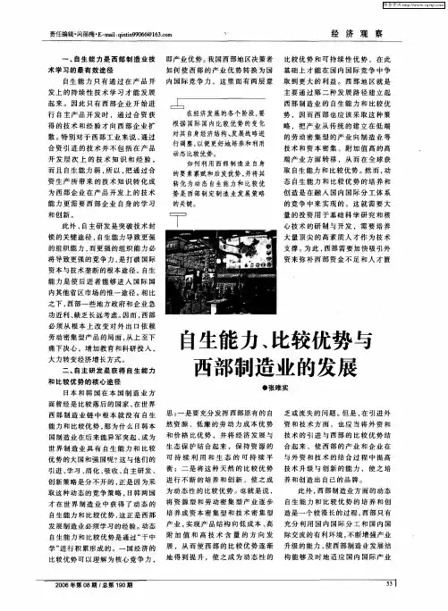 自生能力、比较优势与西部制造业的发展