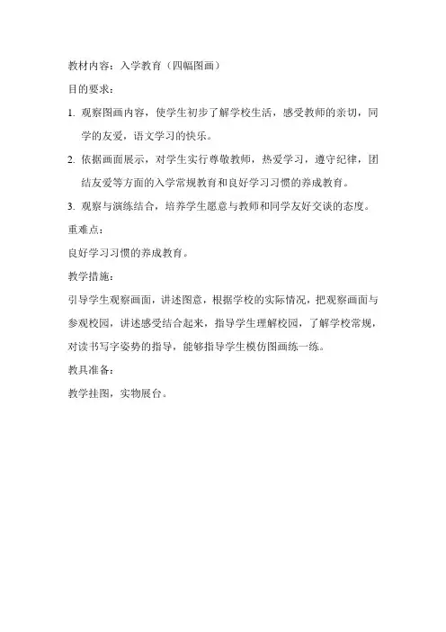 第一册语文教材分析