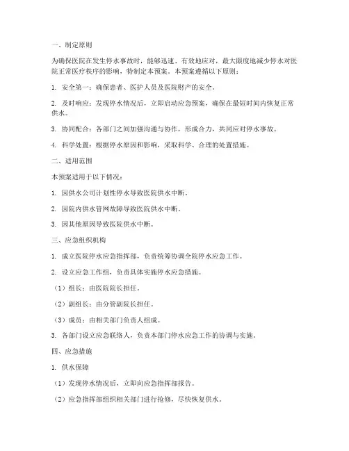 医院停水应急预案范文