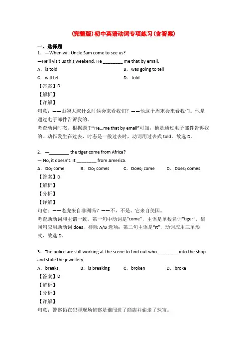 (完整版)初中英语动词专项练习(含答案)
