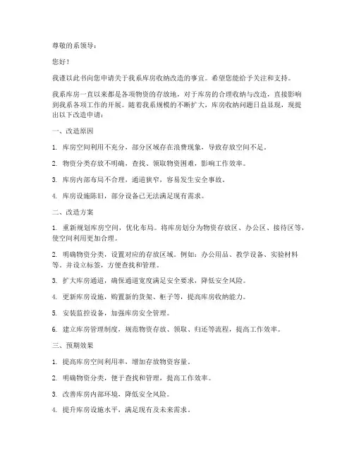 库房收纳改造申请书模板