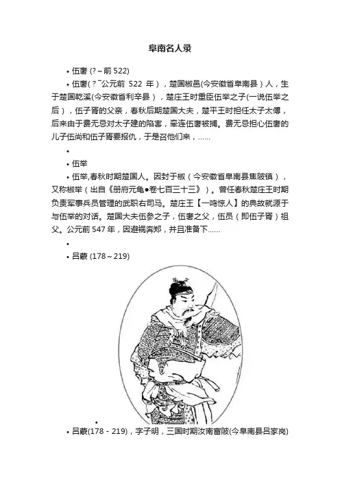 阜南名人录
