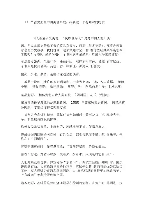11个舌尖上的中国美食典故我要做一个有知识的吃货