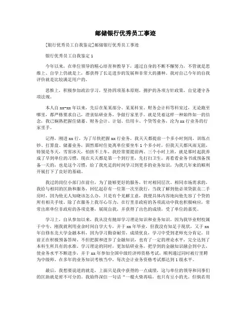  邮储银行优秀员工事迹