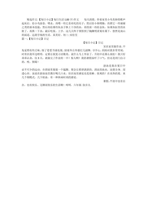 【每日小记】每日生活(150字)作文