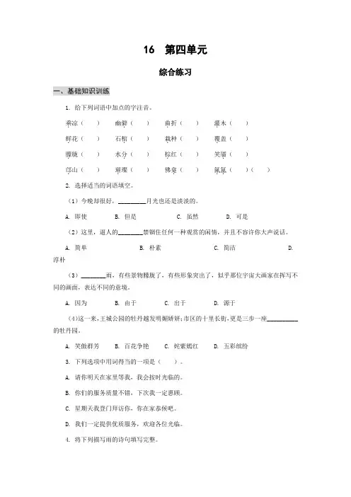 高教版中职语文基础模块下册16  第四单元测试卷含答案