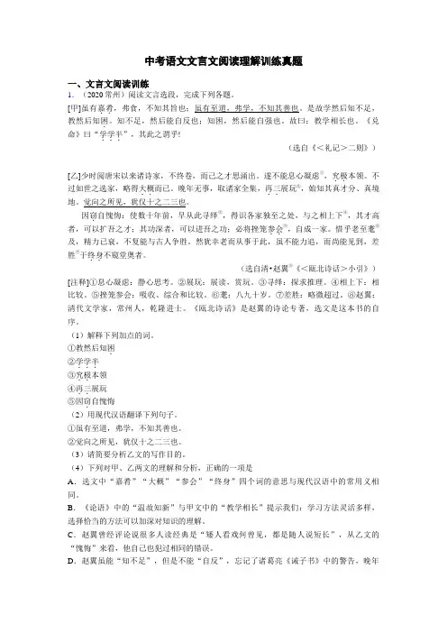 中考语文文言文阅读理解训练真题