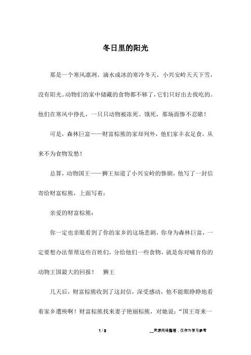 冬日里的阳光