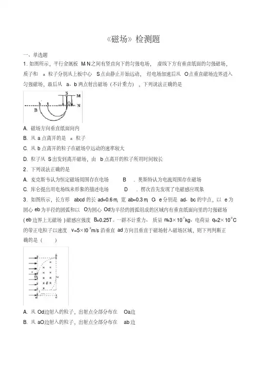人教版高中物理选修3-1第三章《磁场》检测题(包含答案)