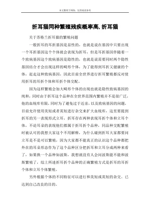 折耳猫同种繁殖残疾概率高,折耳猫