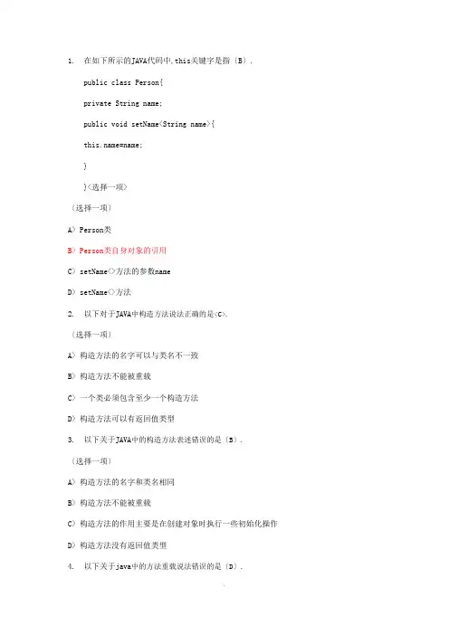 java类和对象练习题