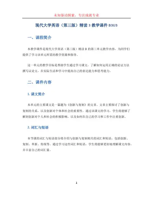 现代大学英语(第三版)精读3教学课件B3U3 (2)