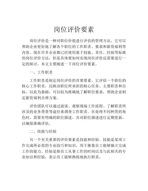 岗位评价要素