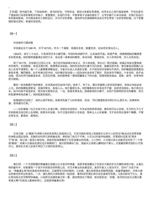 适合一年级课外阅读的名人励志小故事
