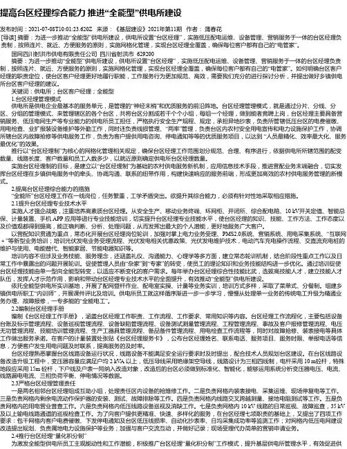 提高台区经理综合能力推进“全能型”供电所建设