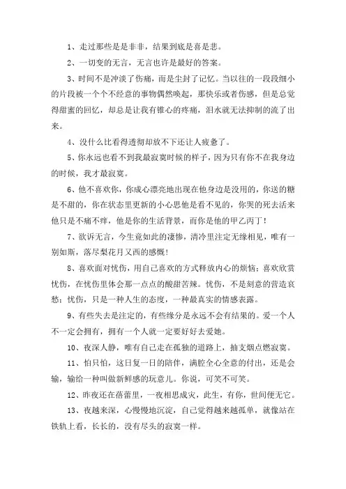 一个人无助的忧伤句子-形容无助的心情的句子