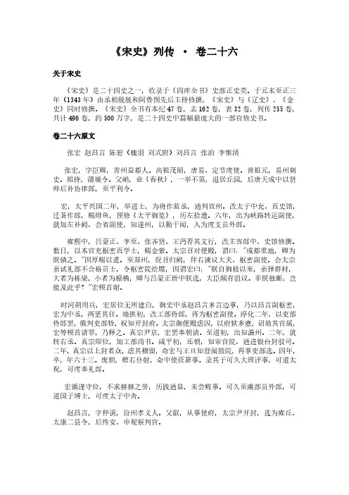 《列传-卷二十六》(宋史)简介、原文全文及翻译白话译文