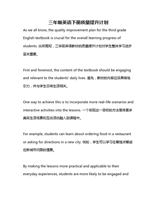 三年级英语下册质量提升计划