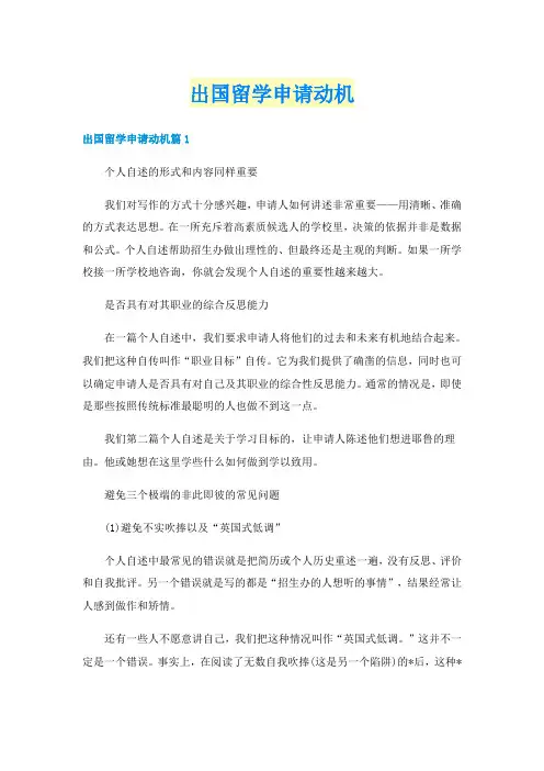 出国留学申请动机