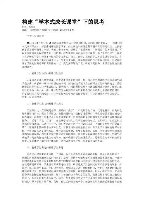 构建“学本式成长课堂”下的思考