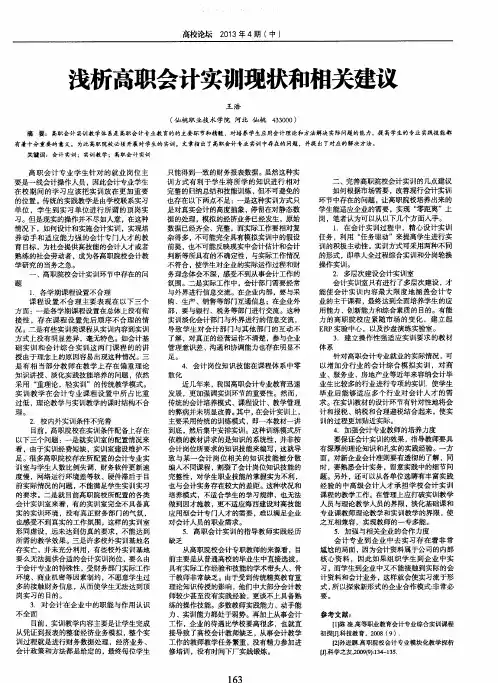浅析高职会计实训现状和相关建议
