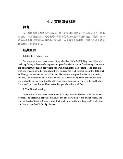 少儿英语朗诵材料