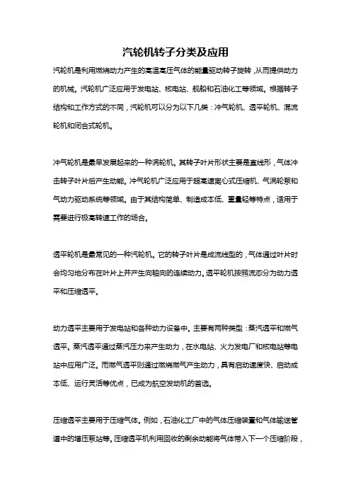 汽轮机转子分类及应用