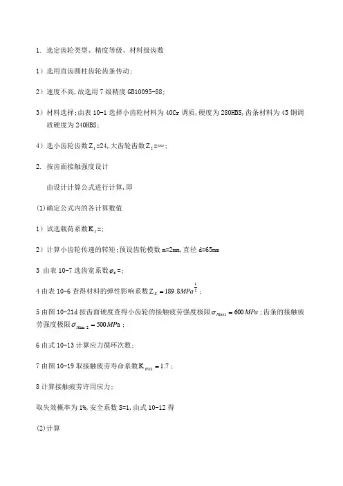 齿轮齿条传动设计计算
