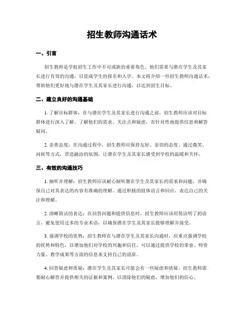 招生教师沟通话术