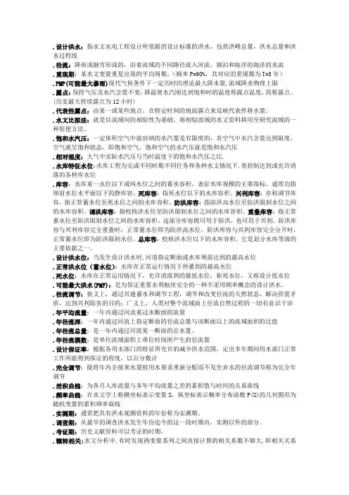 水文水利计算考试重点