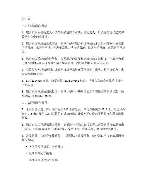 综合布线工程师面试题目(3篇)