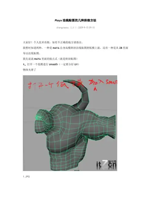 Maya法线贴图的几种烘焙方法