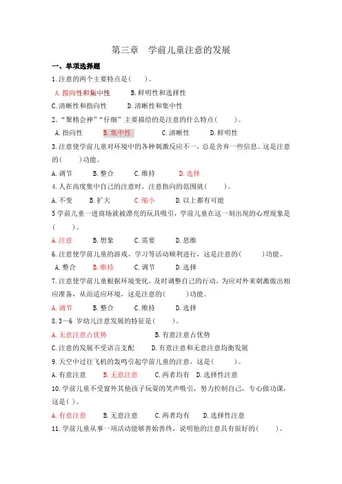 第三章  答案学前儿童注意的发展 习题和答案