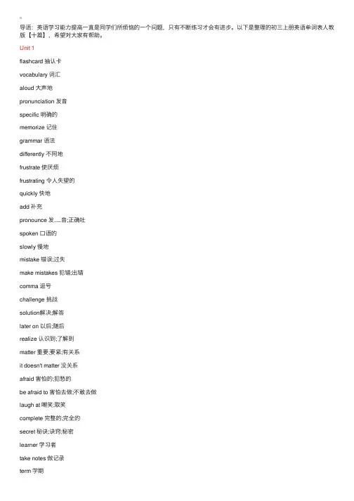 初三上册英语单词表人教版【十篇】