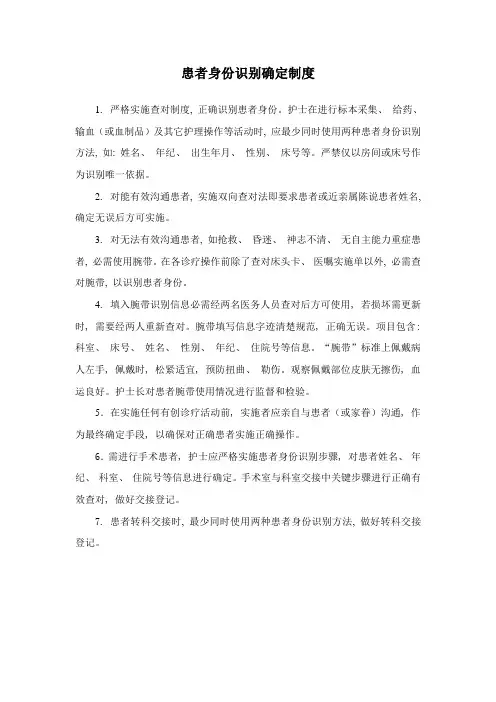 新版患者身份识别制度及流程