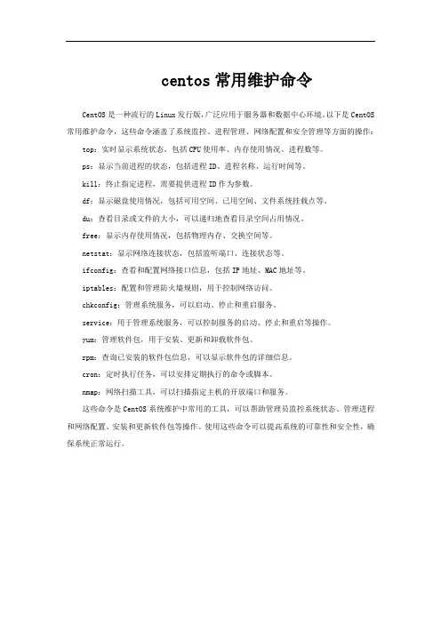 centos常用维护命令