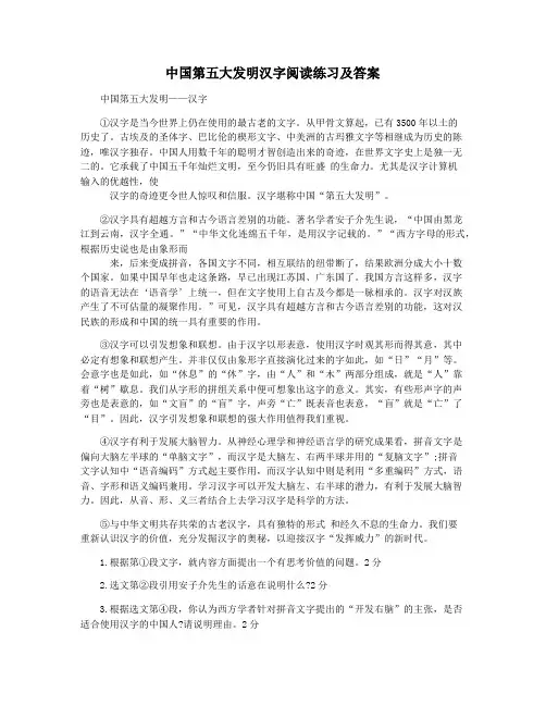 中国第五大发明汉字阅读练习及答案